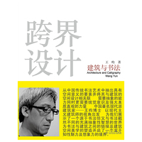 建筑与书法
