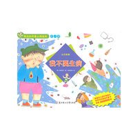 我不要生病-认识疾病