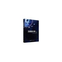 卫星设计学-(再版)