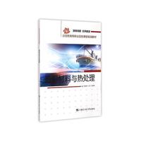 造船材料与热处理