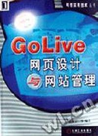 GoLive 网页设计与网站管理