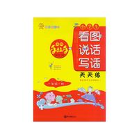 一年级.秋-小学生看图说话写话天天练