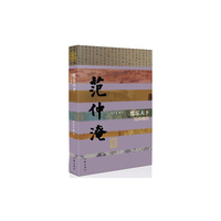忧乐天下-范仲淹传