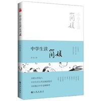 中学生读简媜