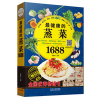 健康的蒸菜1688