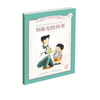 别做危险的事-4