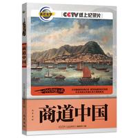 商道中国