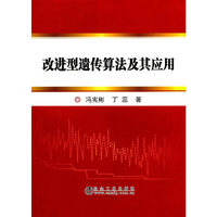 改进型遗传算法及其应用