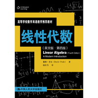 线性代数(英文版·第四版)(高等学校数学双语教学 )