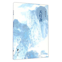 天灯盏