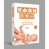 揉小肚肚的学问（彩图实操版）（北京中医药大学教授，硕士研究生导师，医学博士，“程氏针灸”第四代传人程凯力荐！）