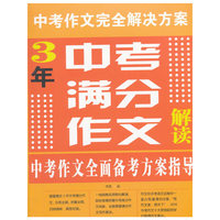 3年中考满分作文解读