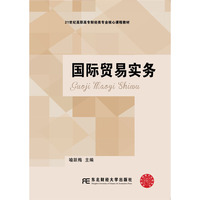国际贸易实务