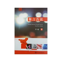 舞言吾说/李超