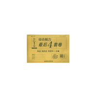 MBA MPA MPAcc联考综合能力最后4套卷