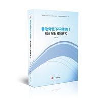 垂改背景下环保部门职责履行机制研究