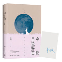 今晚月色好美