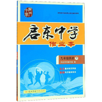 儒林外史简爱九年级下册必读人民教育出版社我是猫围城契诃夫短片小说格列佛游记全套九年级必读选读  儒林外史+简爱 人教版