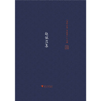 赵佩茳集