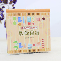 幼儿左右脑启蒙开发：数学思维