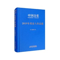 2019年度诗人作品选