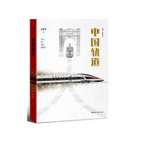 中国轨道