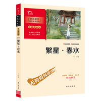繁星春水（中小学生课外阅读指导丛书）彩插无障碍阅读 智慧熊图书
