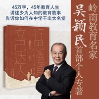 行思悟道 立己达人:我的教育人生