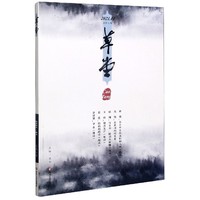 草堂2021.01卷总第53卷