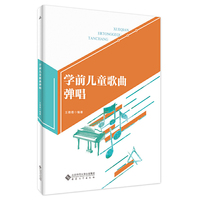 学前儿童歌曲弹唱