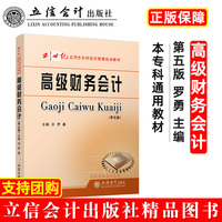 高级财务会计(第五版)