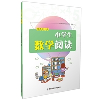 小学生数学阅读 四年级（上）