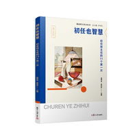 初任也智慧：初任班主任的11个第一次（随园班主任小丛书）