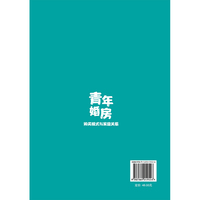 青年婚房购买模式与家庭关系 结婚住宅家庭关系 家庭社会学 婚姻经济学 人口学