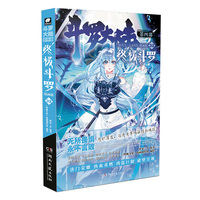 斗罗大陆第四部 终极斗罗漫画版32