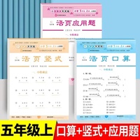 活页五年级上册 口算+竖式+应用题【全3册】2024新版 数学口算天天练人教版同步练习册小学生五年级数学计算题强化专项训练口算题卡竖式脱式加减乘除思维训练刷题本每天一练