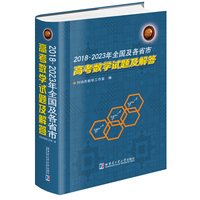 2018-2023年全国及各省市高考数学试题及解答
