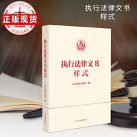 执行法律文书样式