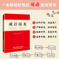 成语接龙