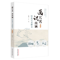 画穴名，识内涵 : 针灸穴名释义 : 汉英对照