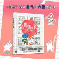 白夜梦想家