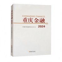 重庆金融2024