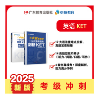 卓越新思维：一站式备考指南·剑桥KET
