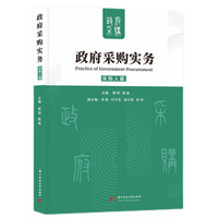 政府采购实务——采购人篇