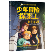 少年冒险探案王·图书馆之谜 欧美超人气冒险侦探小说