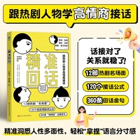 精准回话：跟热剧人物学高情商接话