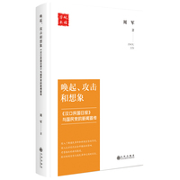 唤起、攻击和想象 : 《汉口民国日报》与国民党的新闻宣传