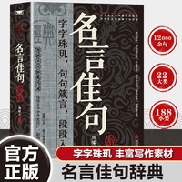 名言佳句辞典