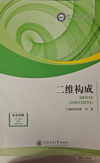 二维构成