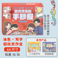 能交作业的手抄报 节日主题